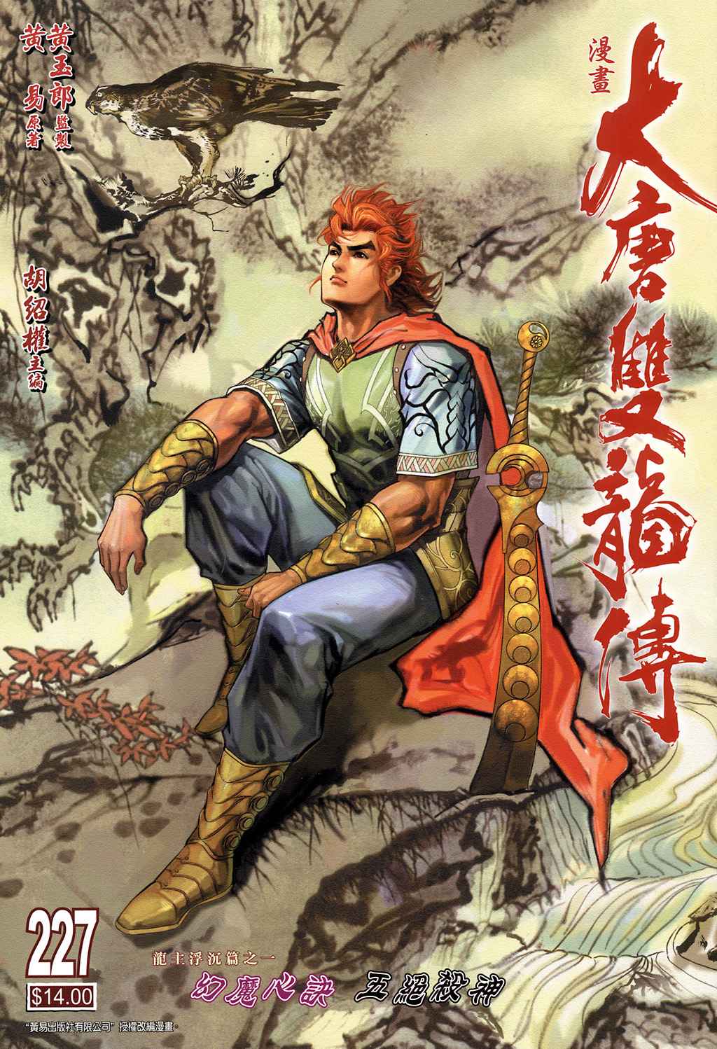 《大唐双龙传》漫画最新章节第227话免费下拉式在线观看章节第【1】张图片