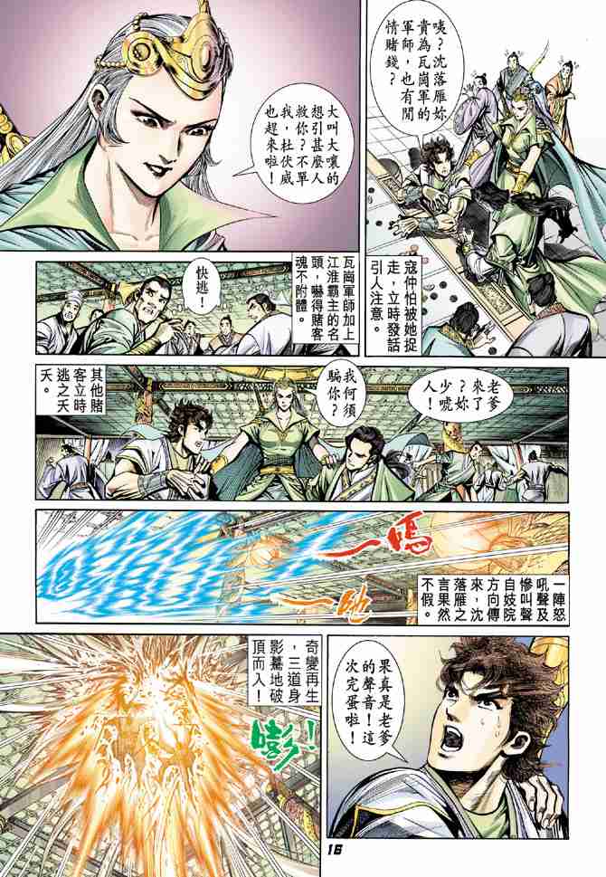 《大唐双龙传》漫画最新章节第12话免费下拉式在线观看章节第【16】张图片