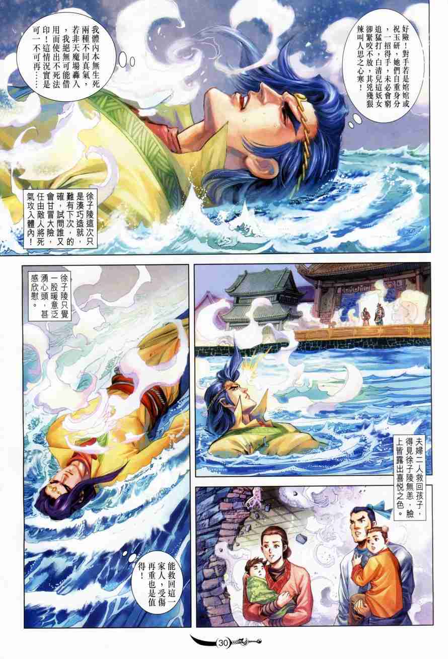 《大唐双龙传》漫画最新章节第100话免费下拉式在线观看章节第【26】张图片