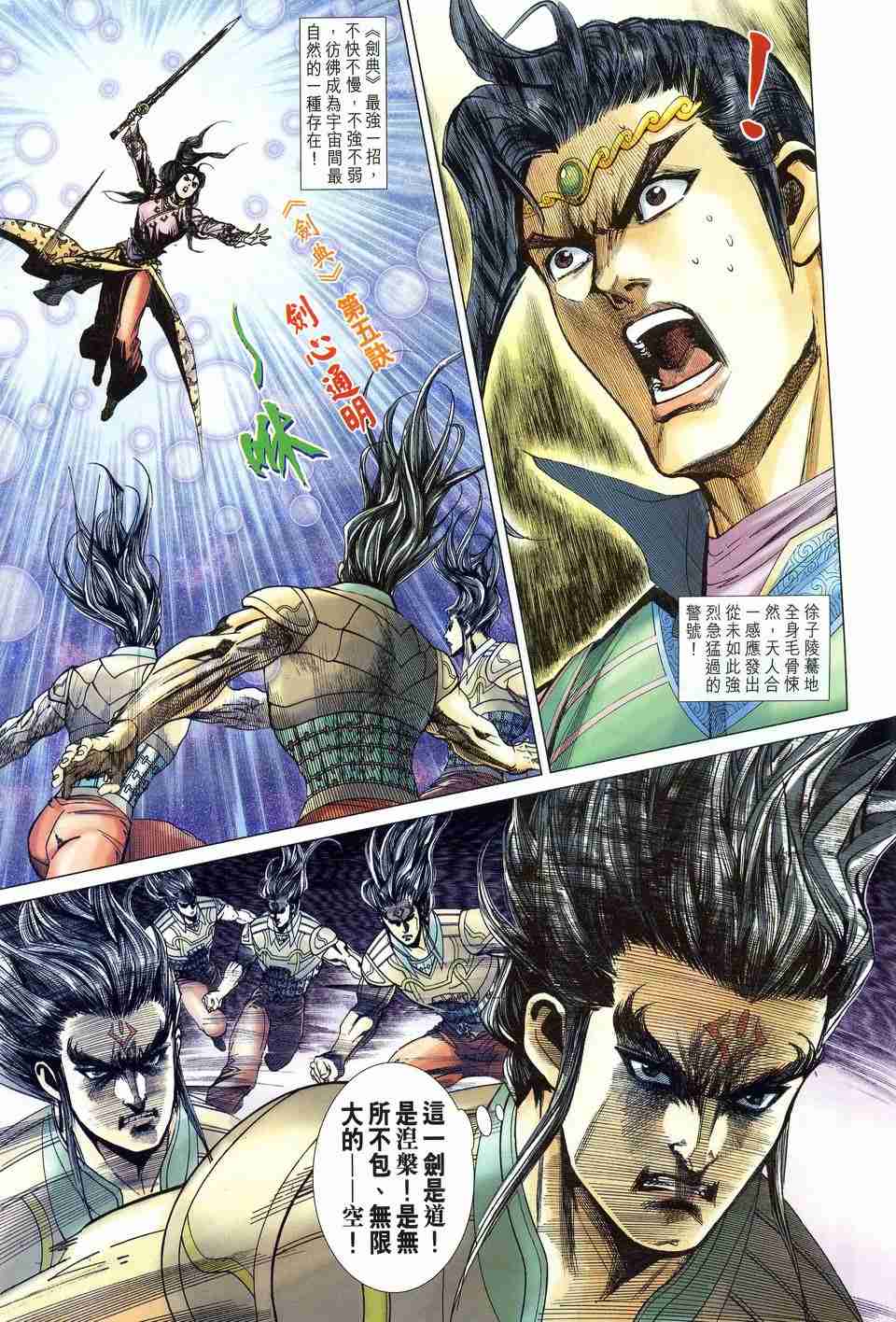 《大唐双龙传》漫画最新章节第167话免费下拉式在线观看章节第【22】张图片