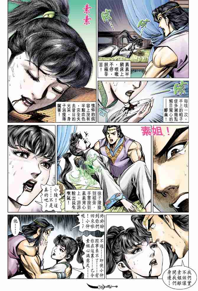 《大唐双龙传》漫画最新章节第65话免费下拉式在线观看章节第【35】张图片