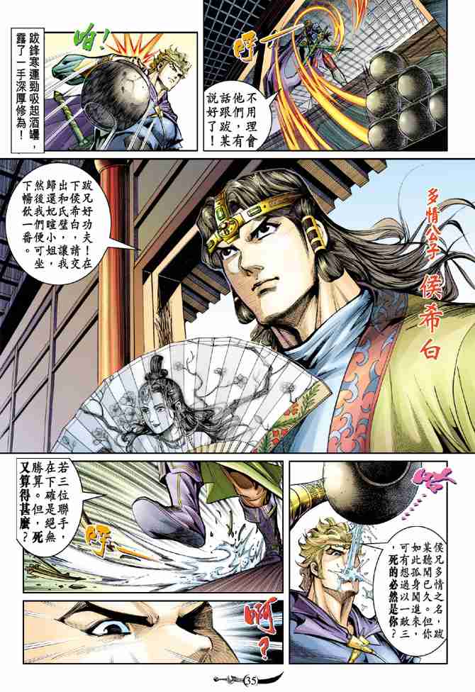 《大唐双龙传》漫画最新章节第40话免费下拉式在线观看章节第【33】张图片