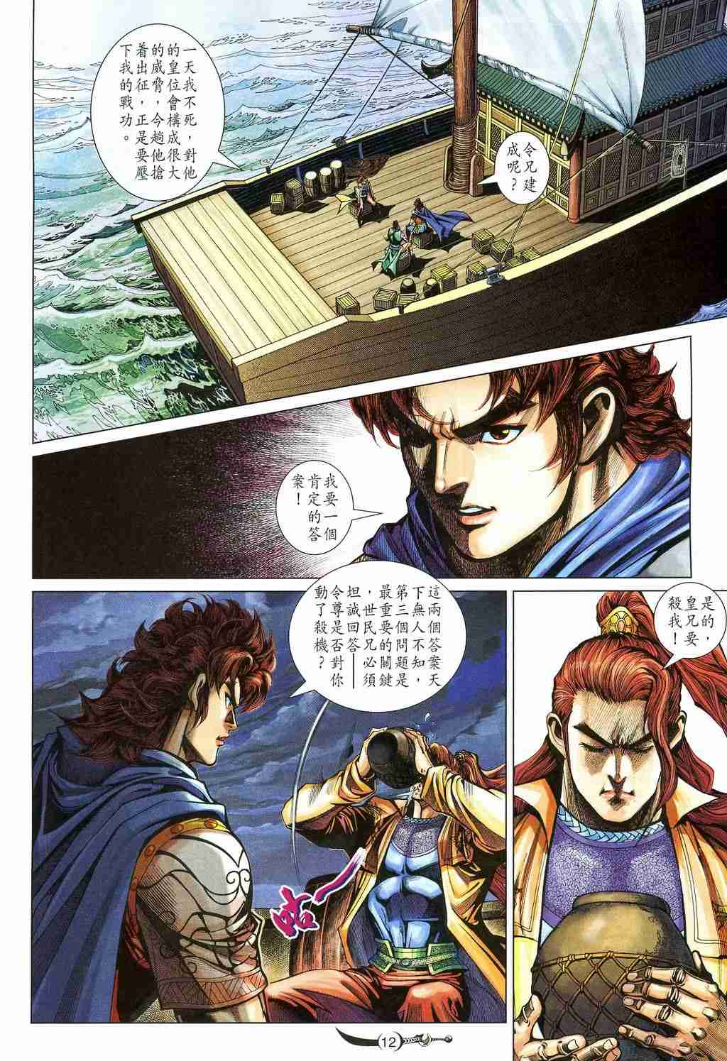 《大唐双龙传》漫画最新章节第213话免费下拉式在线观看章节第【12】张图片