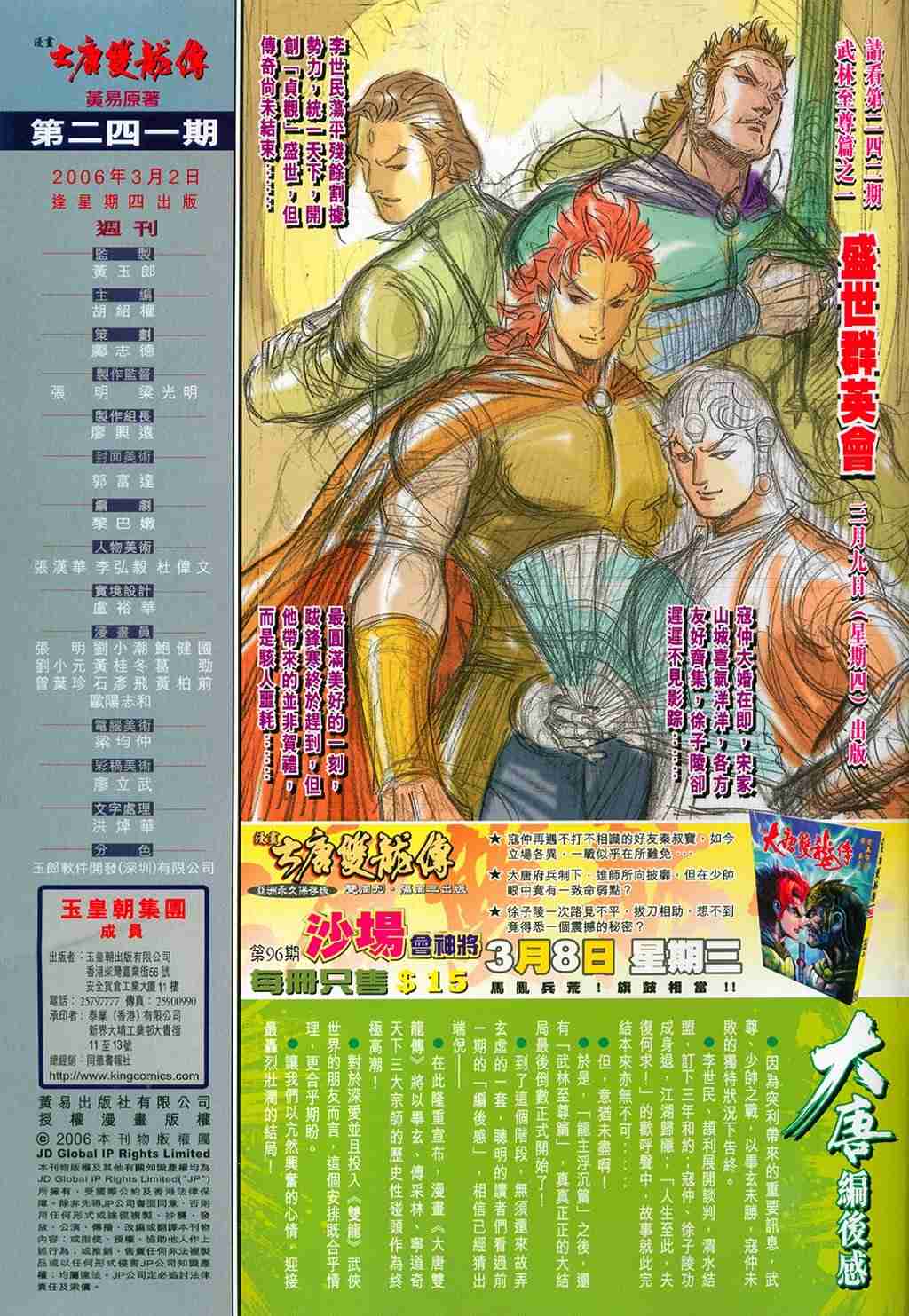 《大唐双龙传》漫画最新章节第241话免费下拉式在线观看章节第【33】张图片