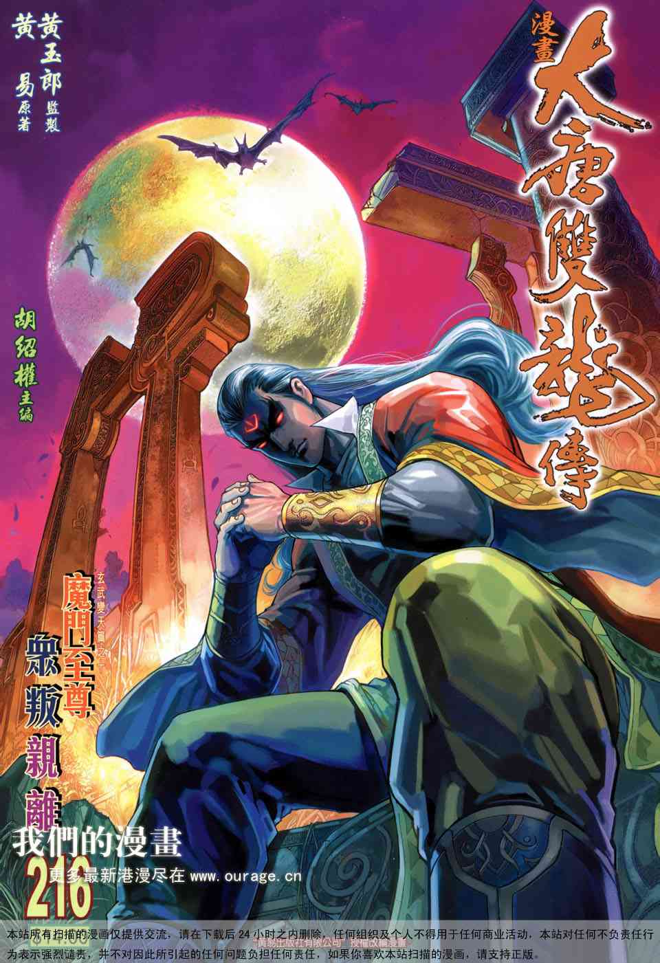 《大唐双龙传》漫画最新章节第216话免费下拉式在线观看章节第【1】张图片