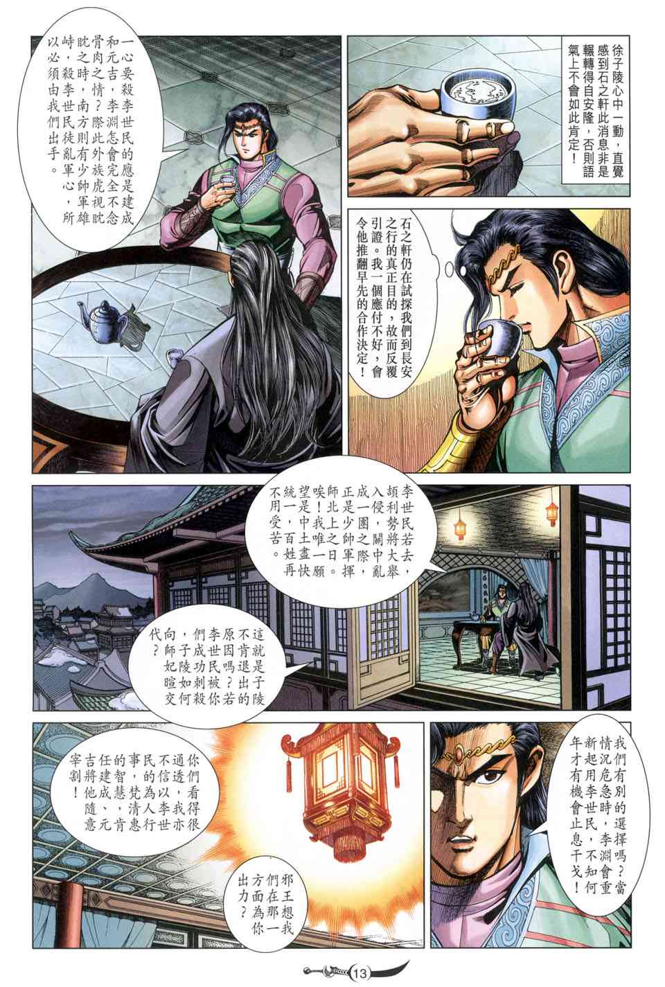 《大唐双龙传》漫画最新章节第216话免费下拉式在线观看章节第【13】张图片