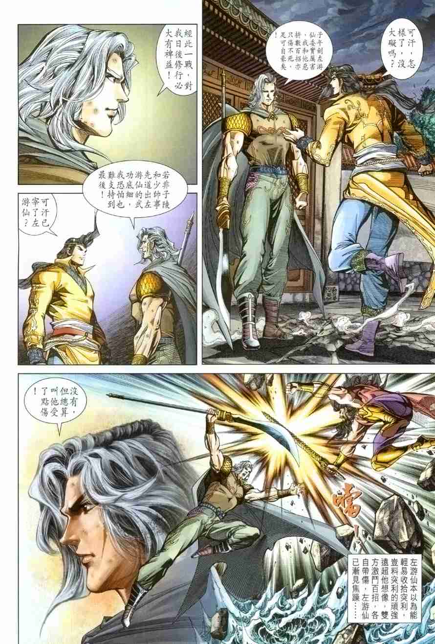 《大唐双龙传》漫画最新章节第101话免费下拉式在线观看章节第【10】张图片