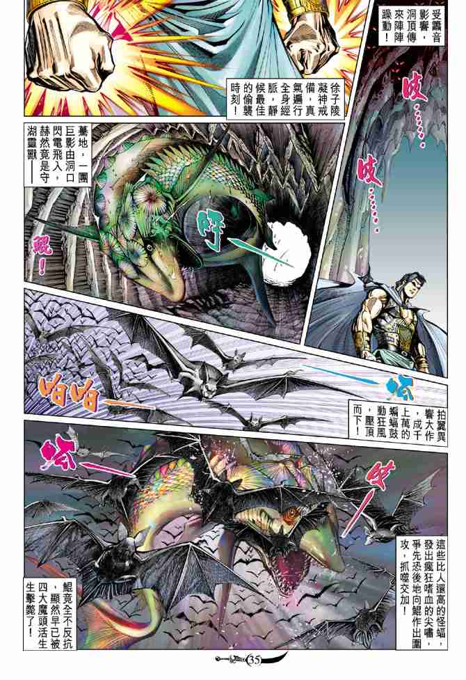 《大唐双龙传》漫画最新章节第62话免费下拉式在线观看章节第【35】张图片