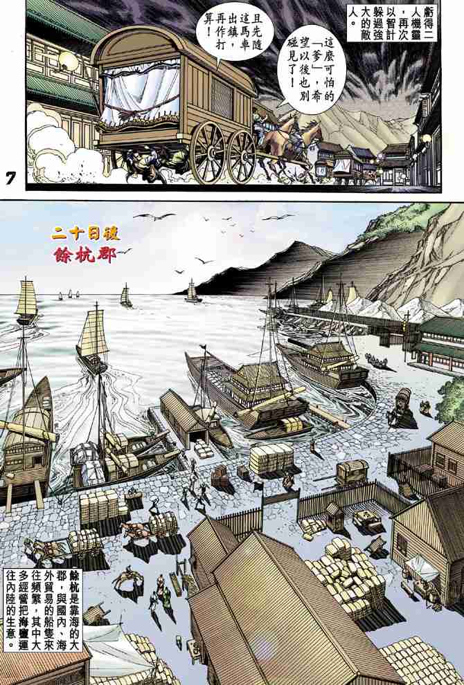 《大唐双龙传》漫画最新章节第7话免费下拉式在线观看章节第【6】张图片