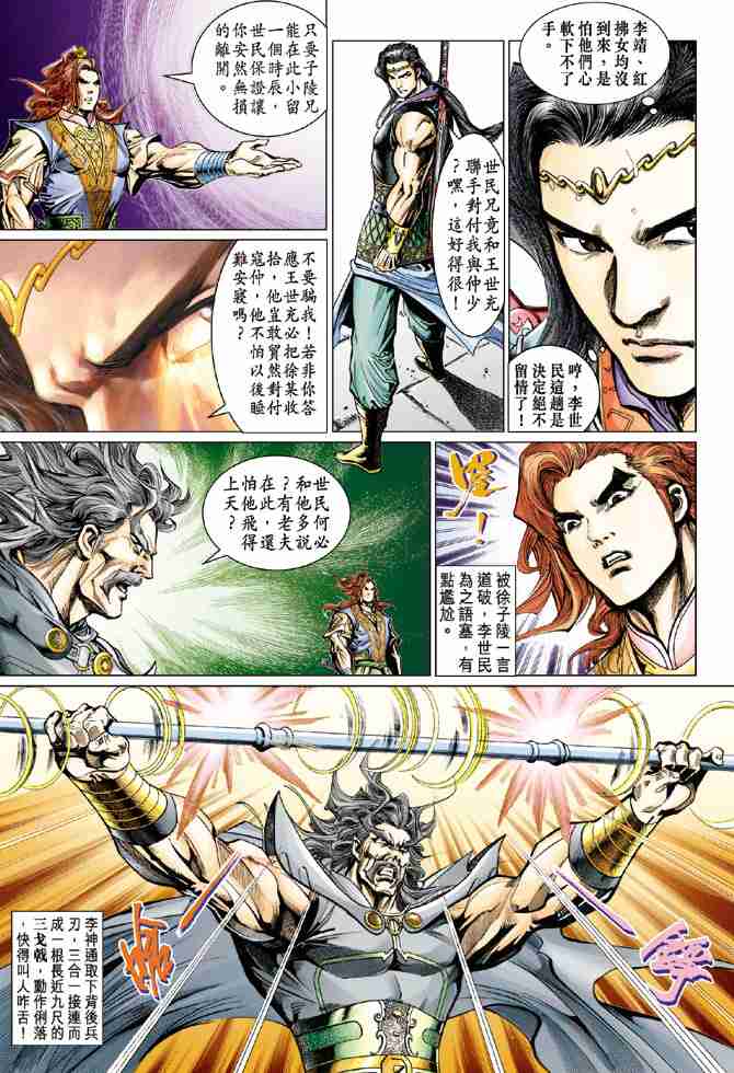 《大唐双龙传》漫画最新章节第54话免费下拉式在线观看章节第【35】张图片