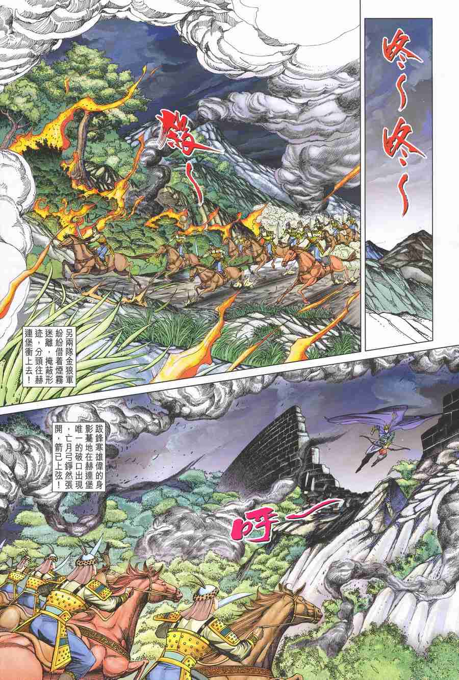 《大唐双龙传》漫画最新章节第141话免费下拉式在线观看章节第【11】张图片