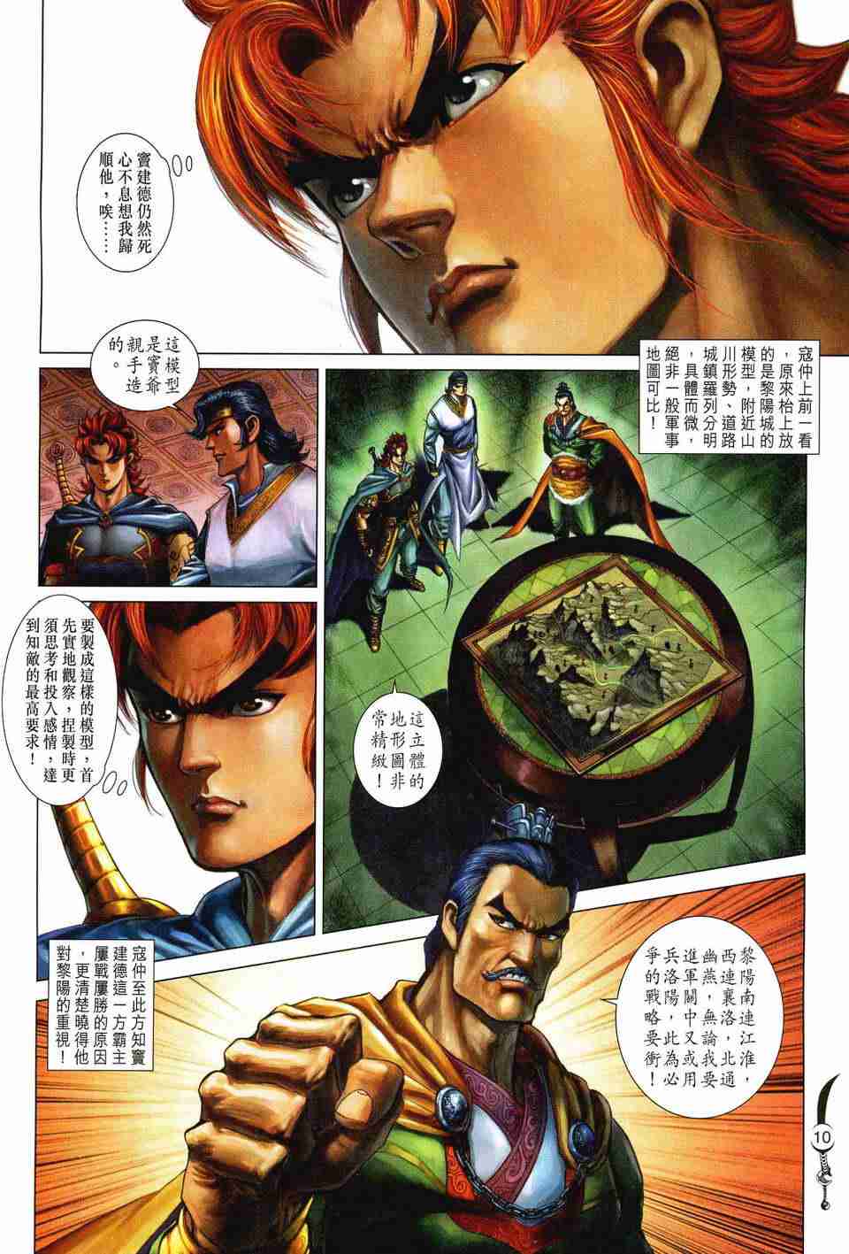 《大唐双龙传》漫画最新章节第179话免费下拉式在线观看章节第【9】张图片