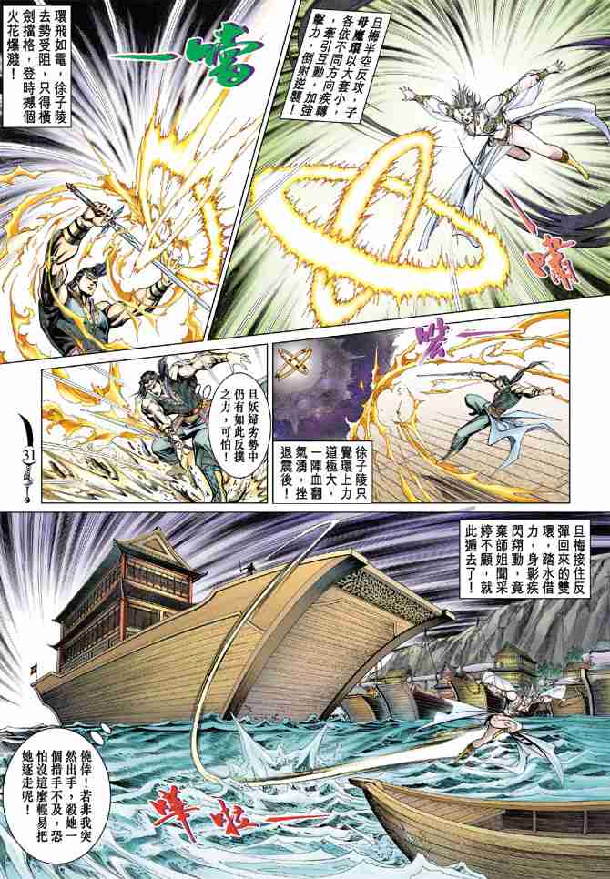 《大唐双龙传》漫画最新章节第45话免费下拉式在线观看章节第【31】张图片