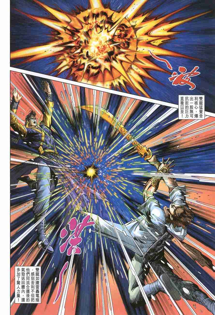 《大唐双龙传》漫画最新章节第119话免费下拉式在线观看章节第【16】张图片