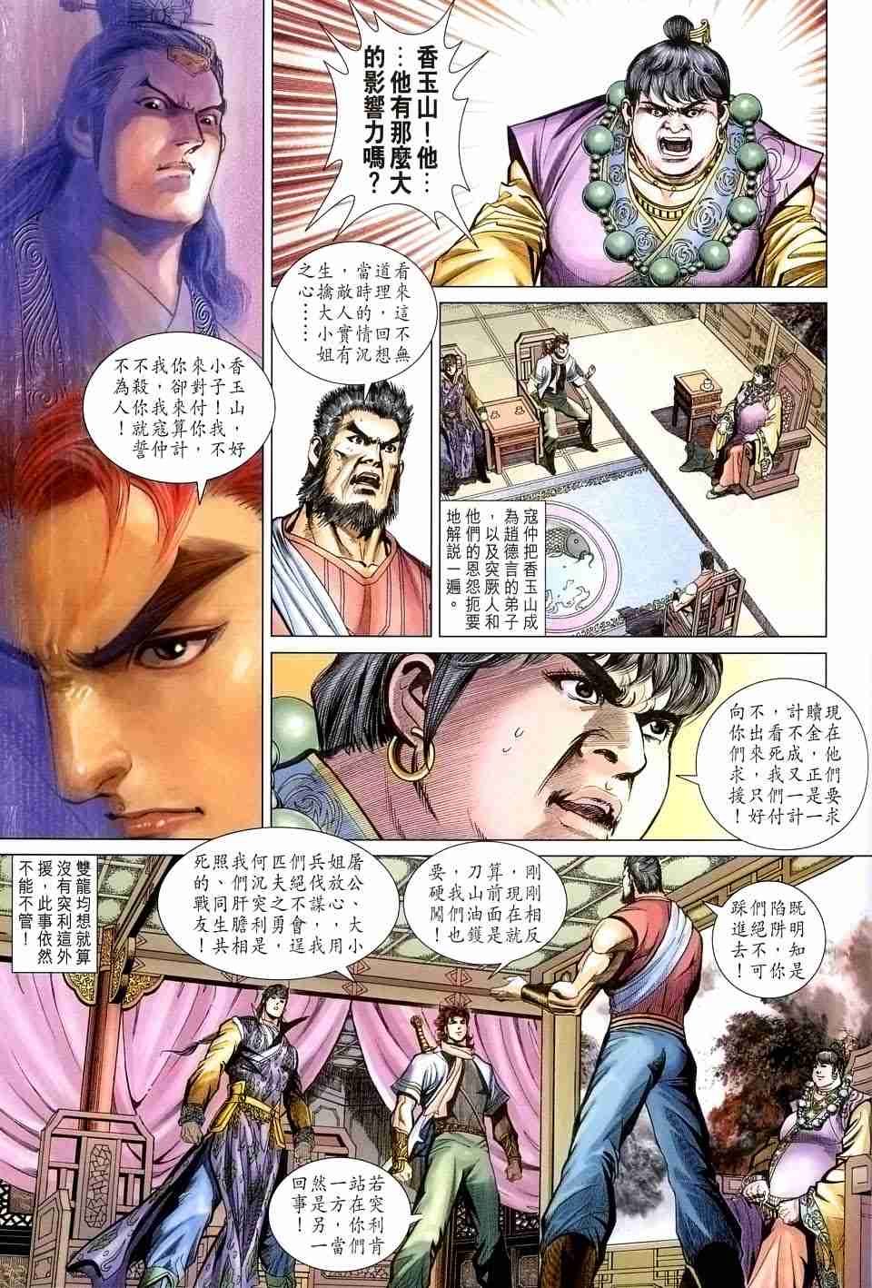 《大唐双龙传》漫画最新章节第131话免费下拉式在线观看章节第【20】张图片