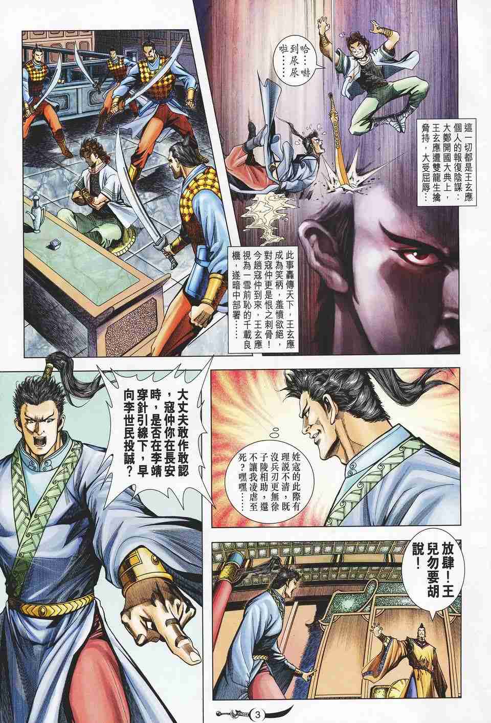 《大唐双龙传》漫画最新章节第126话免费下拉式在线观看章节第【3】张图片