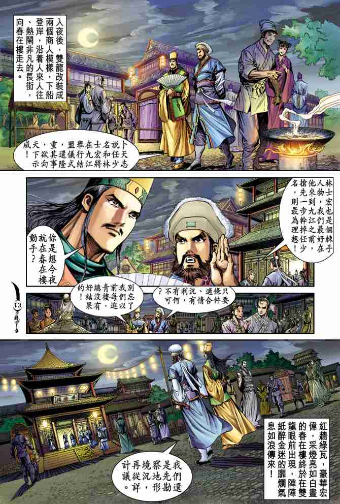 《大唐双龙传》漫画最新章节第23话免费下拉式在线观看章节第【13】张图片