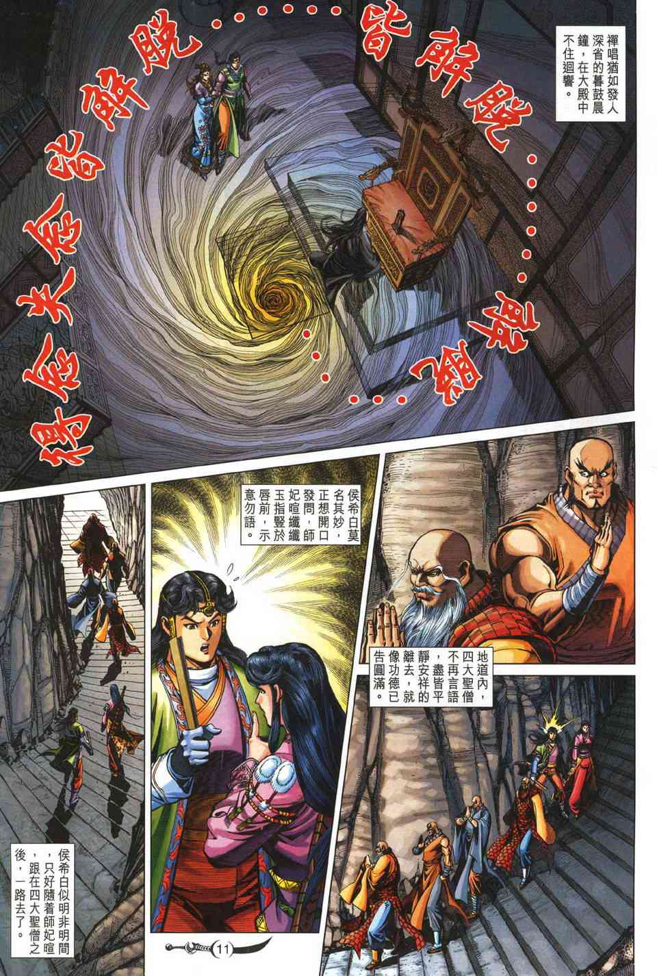 《大唐双龙传》漫画最新章节第224话免费下拉式在线观看章节第【11】张图片