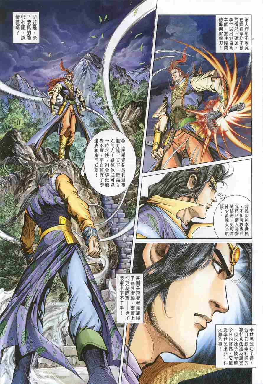 《大唐双龙传》漫画最新章节第109话免费下拉式在线观看章节第【3】张图片