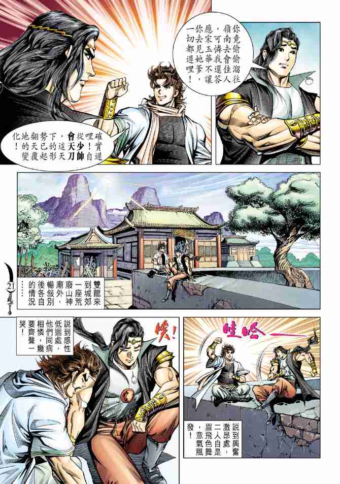 《大唐双龙传》漫画最新章节第91话免费下拉式在线观看章节第【20】张图片