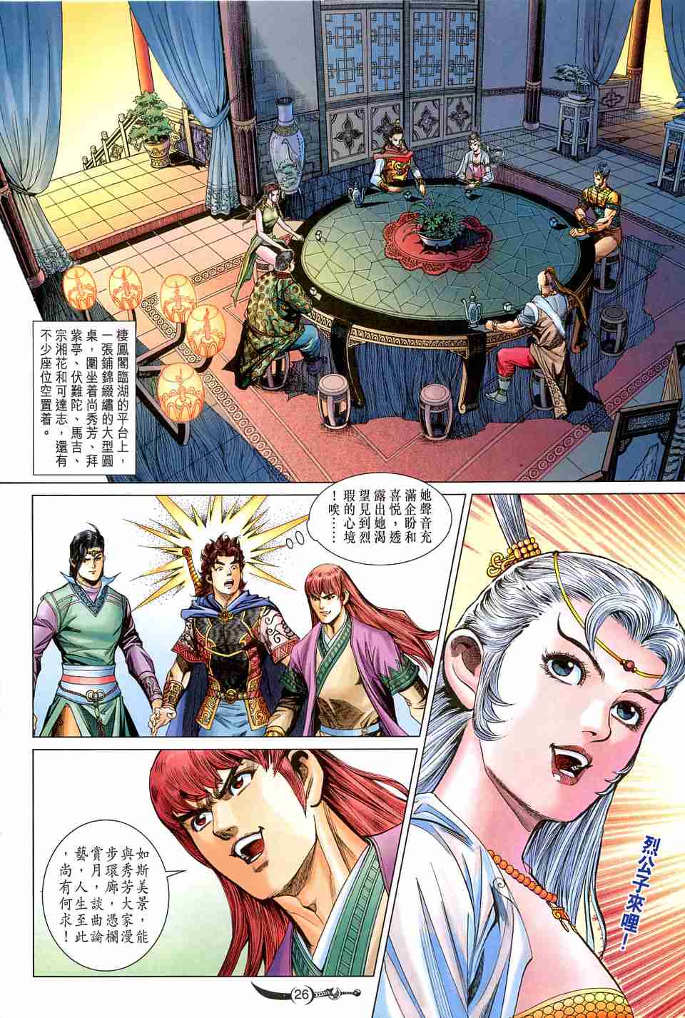 《大唐双龙传》漫画最新章节第161话免费下拉式在线观看章节第【25】张图片