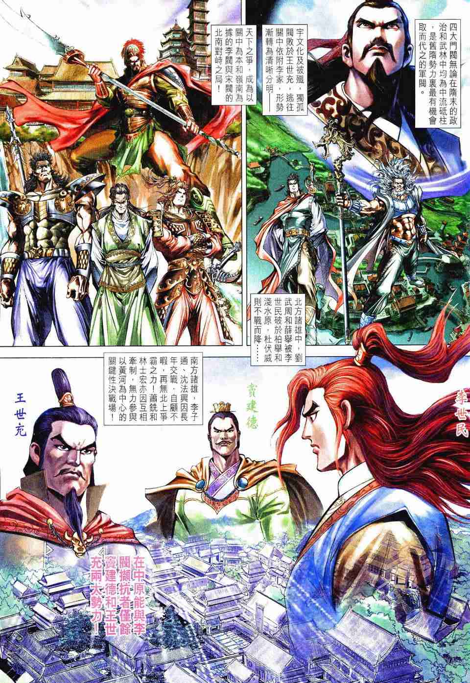 《大唐双龙传》漫画最新章节第179话免费下拉式在线观看章节第【3】张图片