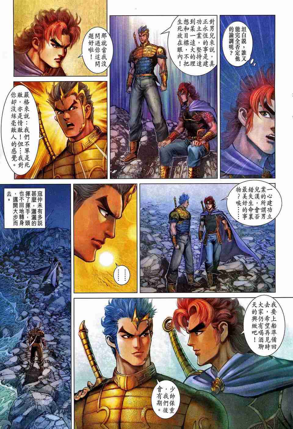 《大唐双龙传》漫画最新章节第178话免费下拉式在线观看章节第【11】张图片