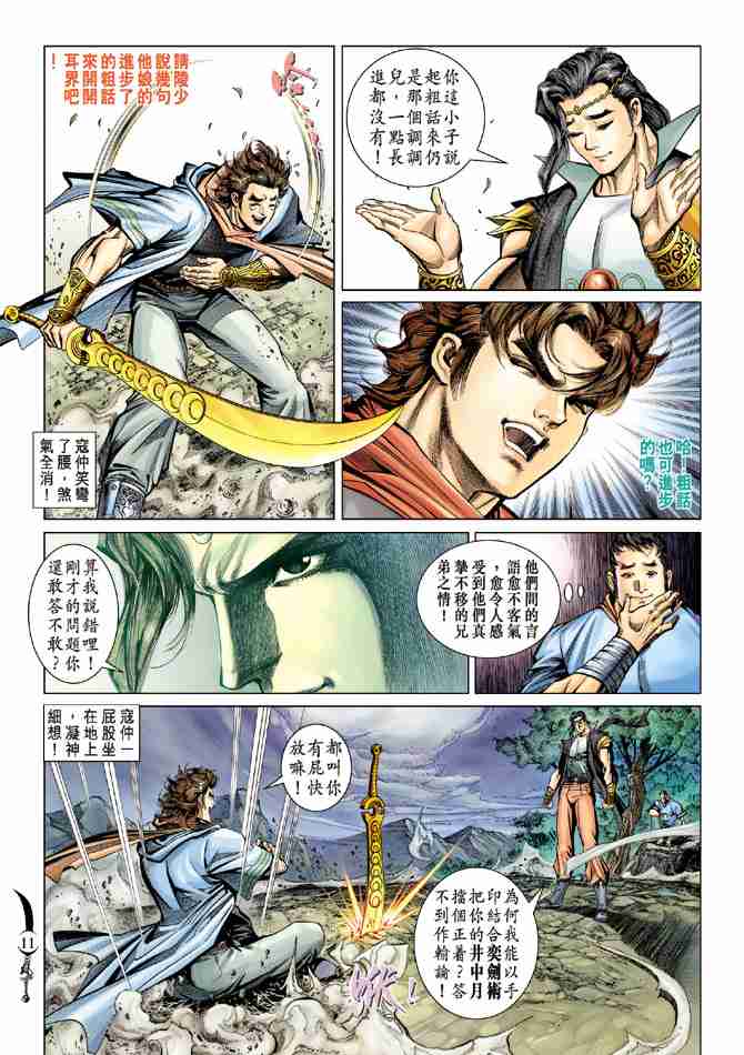 《大唐双龙传》漫画最新章节第93话免费下拉式在线观看章节第【9】张图片