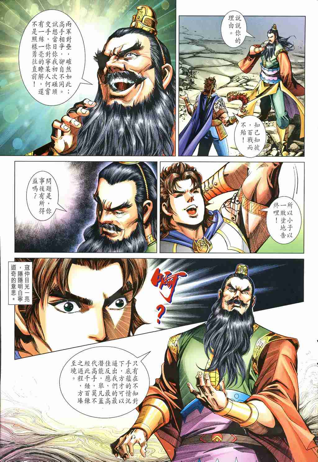 《大唐双龙传》漫画最新章节第245话免费下拉式在线观看章节第【13】张图片