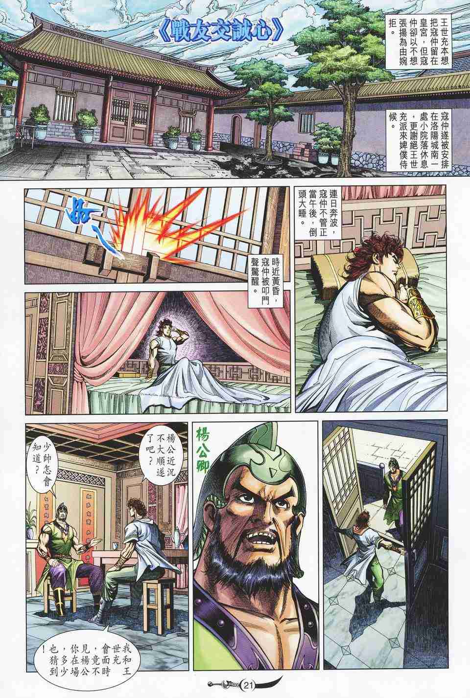 《大唐双龙传》漫画最新章节第125话免费下拉式在线观看章节第【21】张图片