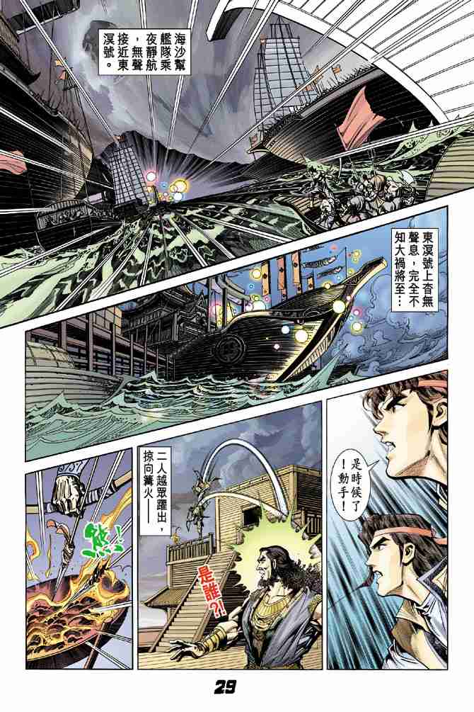 《大唐双龙传》漫画最新章节第7话免费下拉式在线观看章节第【26】张图片