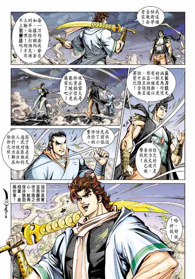 《大唐双龙传》漫画最新章节第93话免费下拉式在线观看章节第【17】张图片