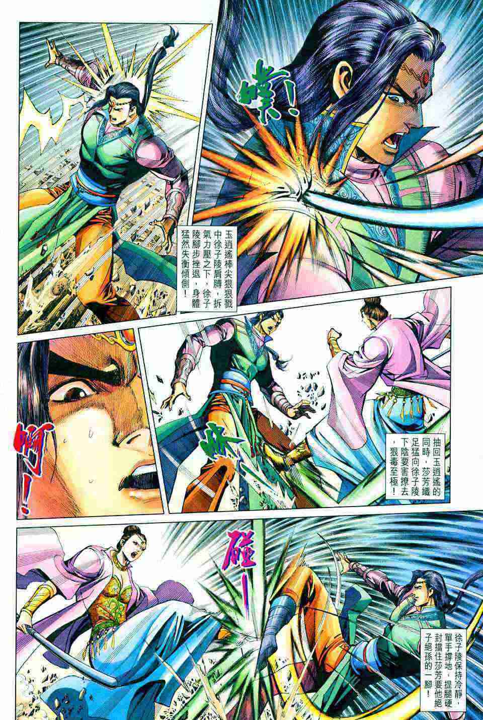 《大唐双龙传》漫画最新章节第202话免费下拉式在线观看章节第【12】张图片