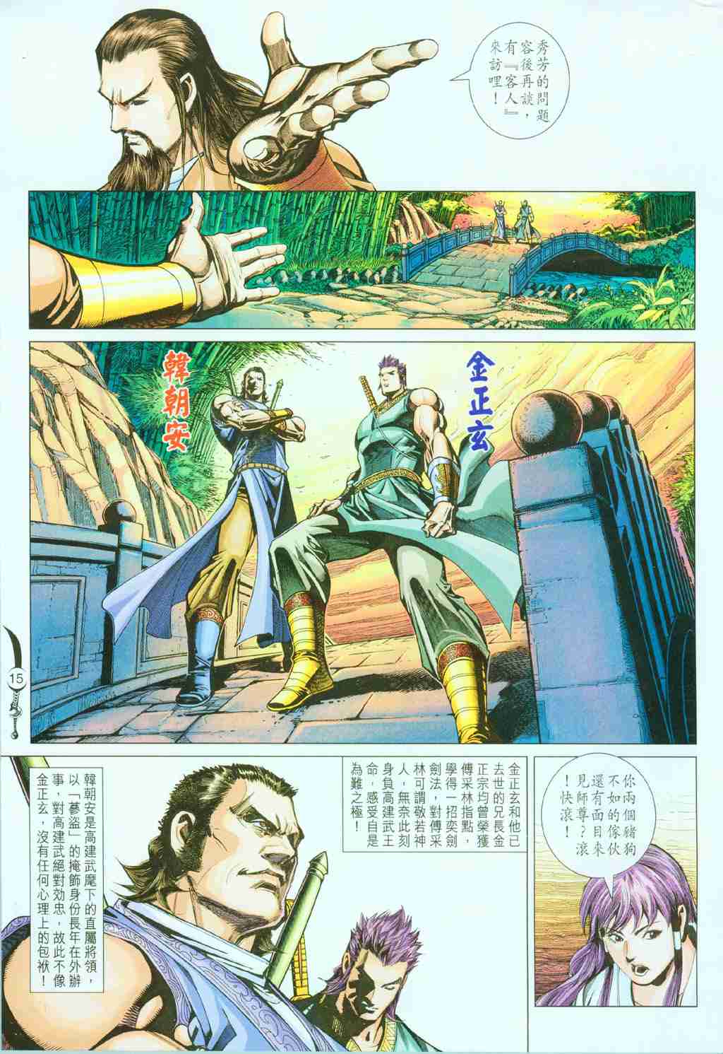 《大唐双龙传》漫画最新章节第244话免费下拉式在线观看章节第【15】张图片