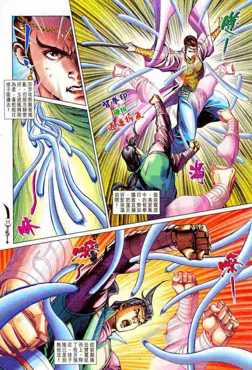 《大唐双龙传》漫画最新章节第202话免费下拉式在线观看章节第【11】张图片