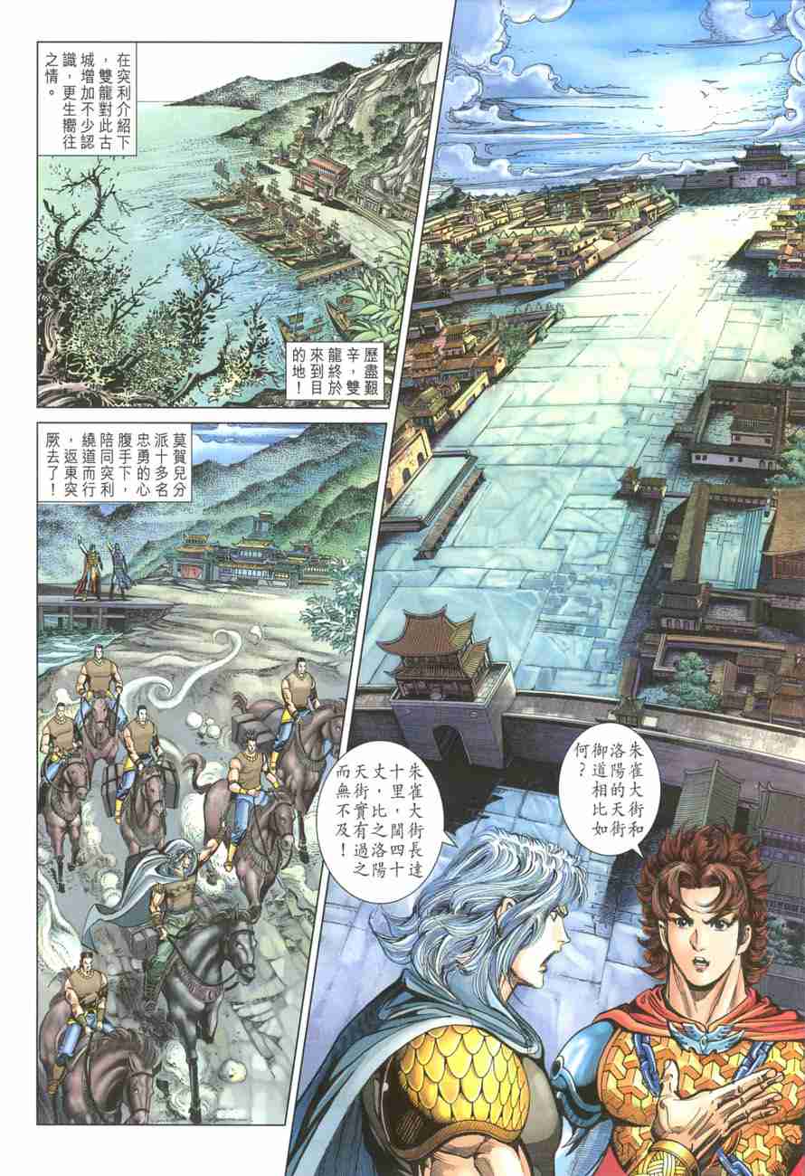 《大唐双龙传》漫画最新章节第103话免费下拉式在线观看章节第【23】张图片