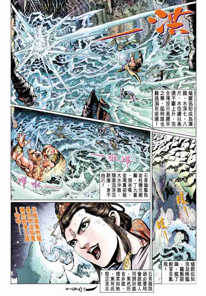 《大唐双龙传》漫画最新章节第63话免费下拉式在线观看章节第【17】张图片