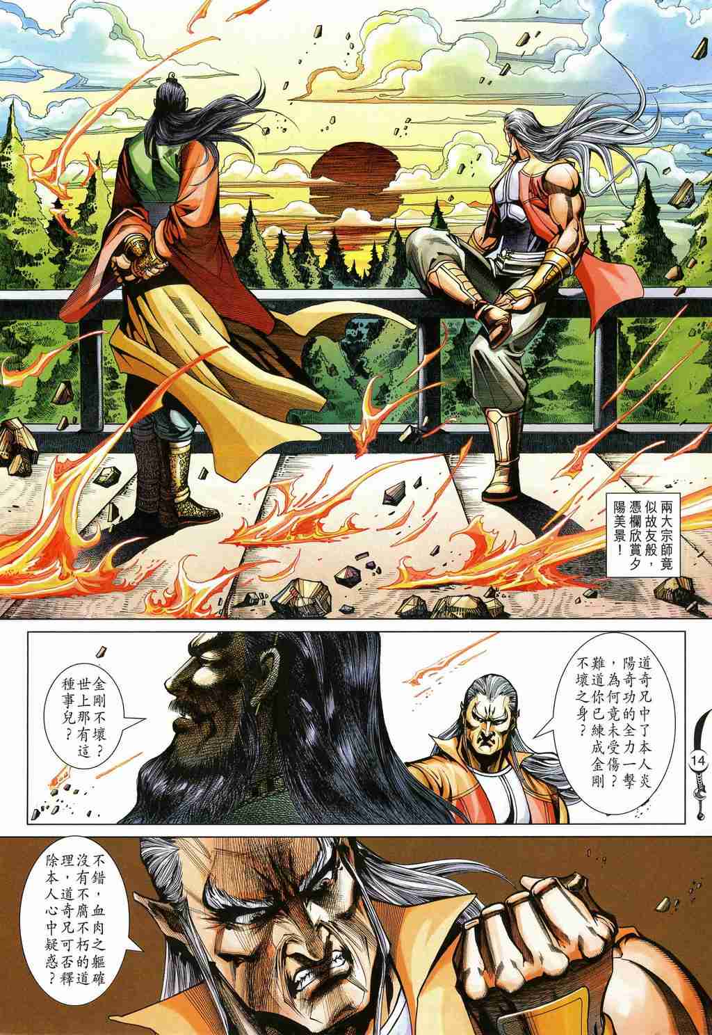 《大唐双龙传》漫画最新章节第251话免费下拉式在线观看章节第【14】张图片