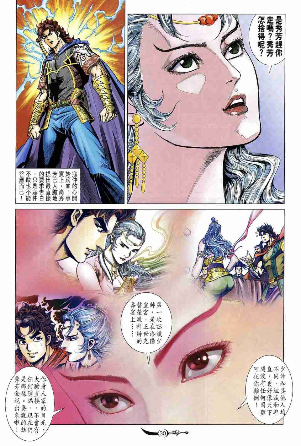 《大唐双龙传》漫画最新章节第168话免费下拉式在线观看章节第【28】张图片