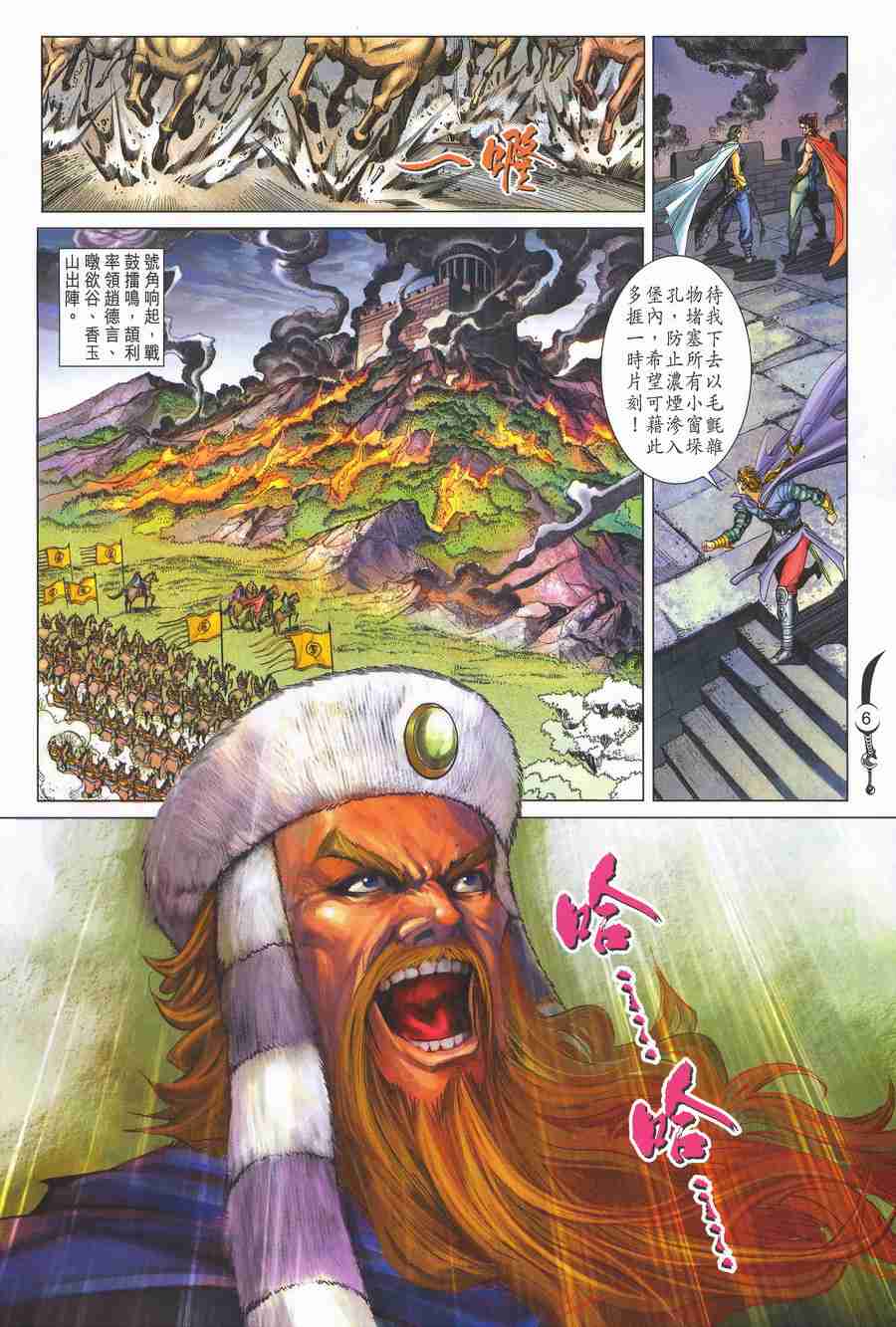 《大唐双龙传》漫画最新章节第141话免费下拉式在线观看章节第【6】张图片