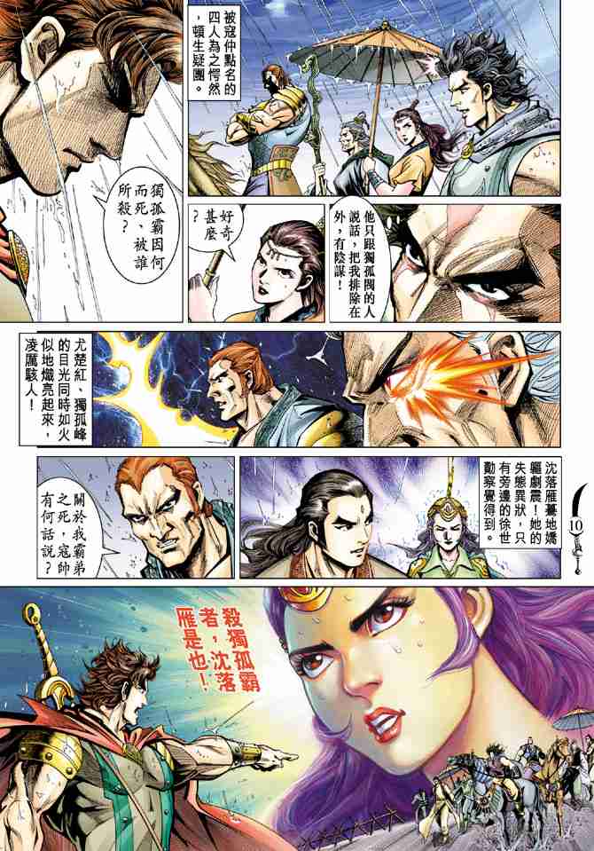 《大唐双龙传》漫画最新章节第53话免费下拉式在线观看章节第【9】张图片