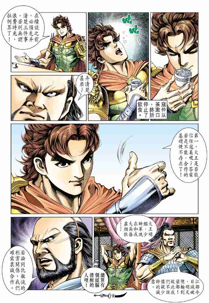 《大唐双龙传》漫画最新章节第75话免费下拉式在线观看章节第【19】张图片