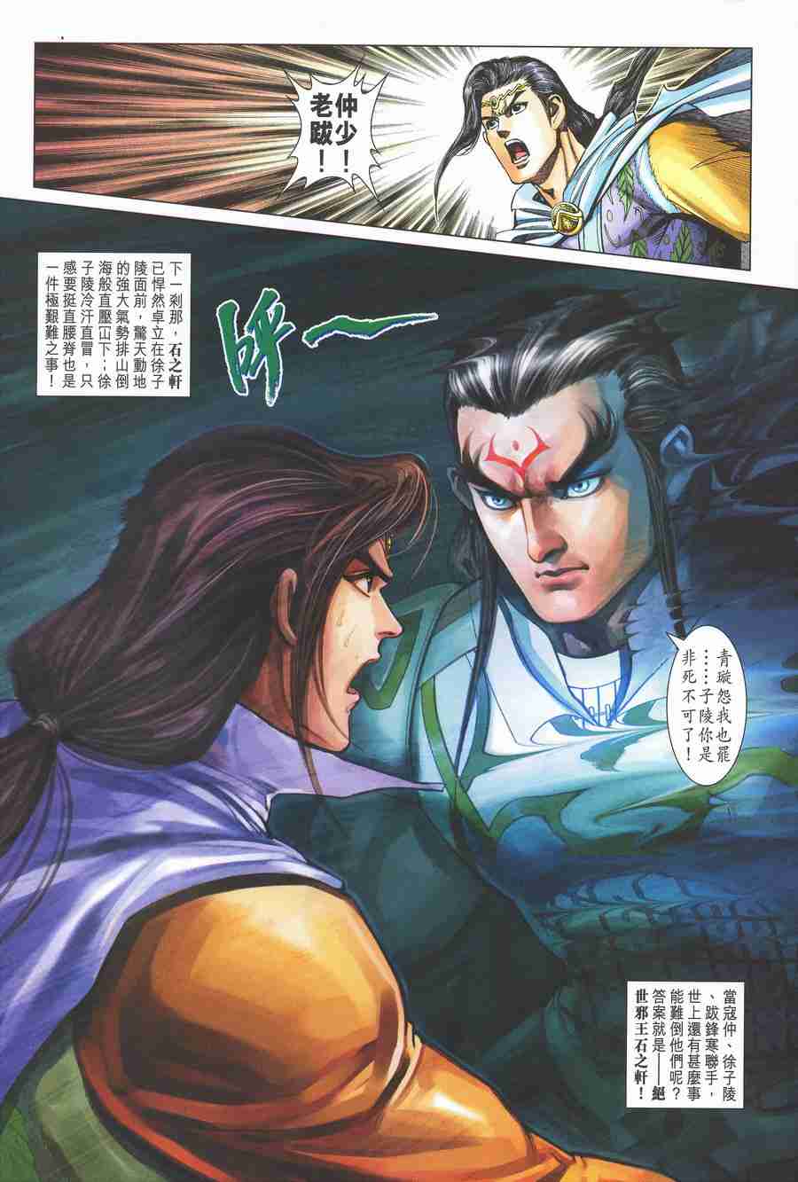 《大唐双龙传》漫画最新章节第138话免费下拉式在线观看章节第【34】张图片
