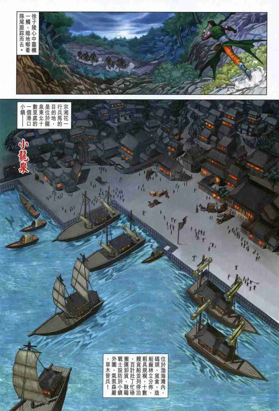 《大唐双龙传》漫画最新章节第169话免费下拉式在线观看章节第【18】张图片