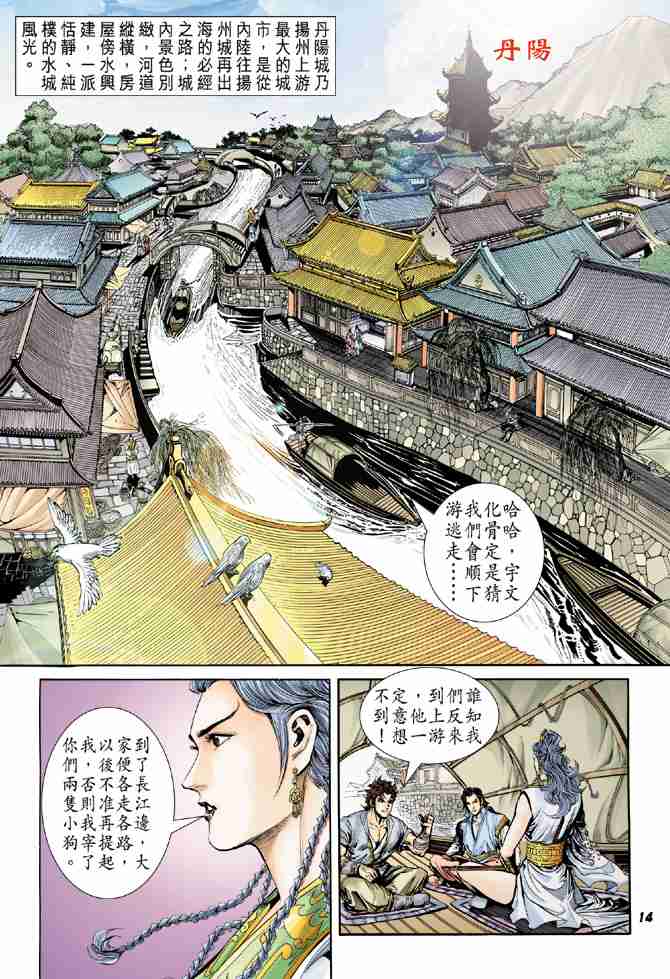 《大唐双龙传》漫画最新章节第3话免费下拉式在线观看章节第【14】张图片