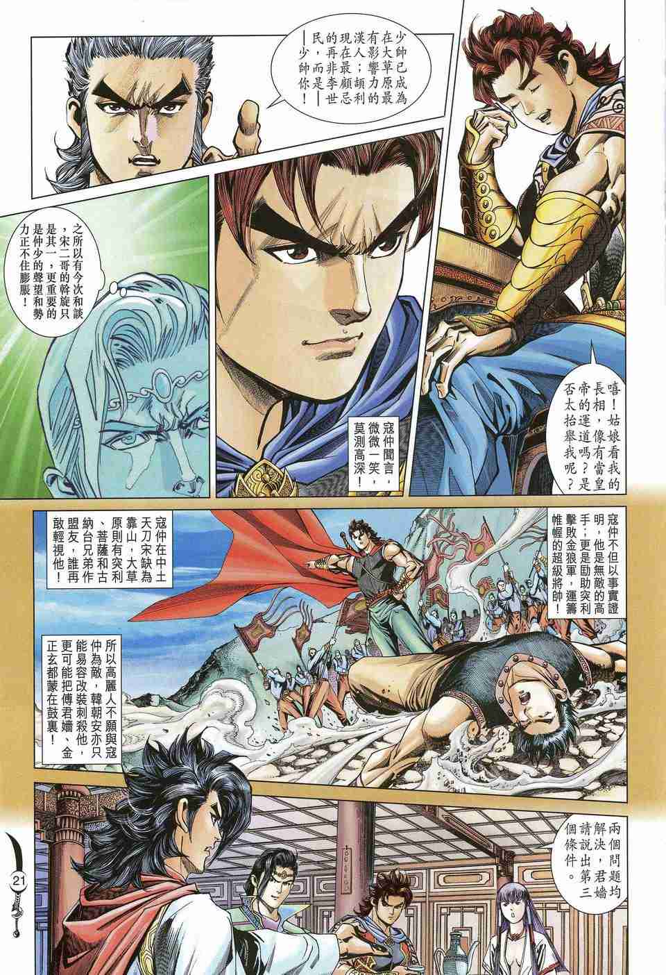 《大唐双龙传》漫画最新章节第159话免费下拉式在线观看章节第【21】张图片