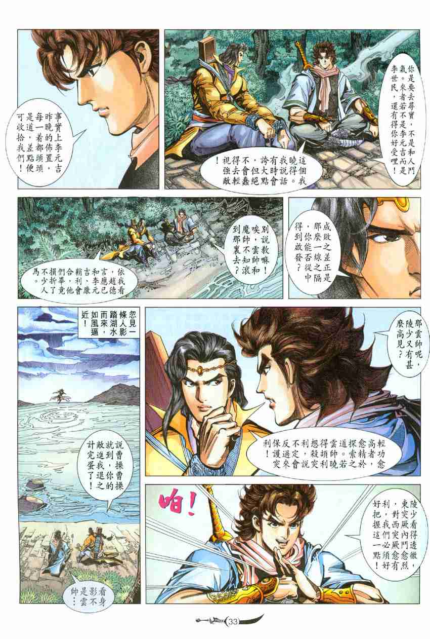 《大唐双龙传》漫画最新章节第96话免费下拉式在线观看章节第【32】张图片