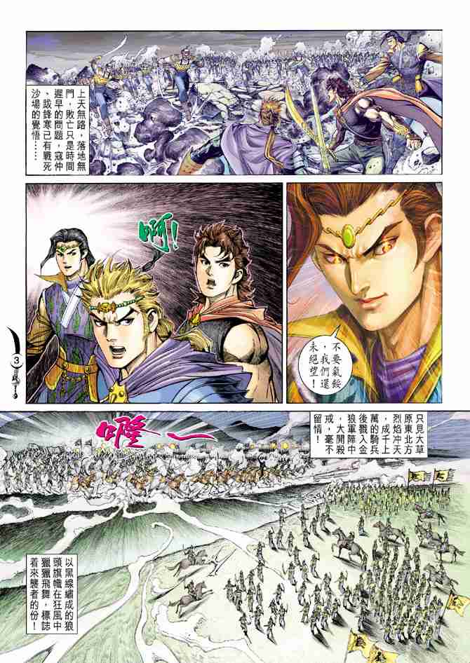 《大唐双龙传》漫画最新章节第142话免费下拉式在线观看章节第【3】张图片