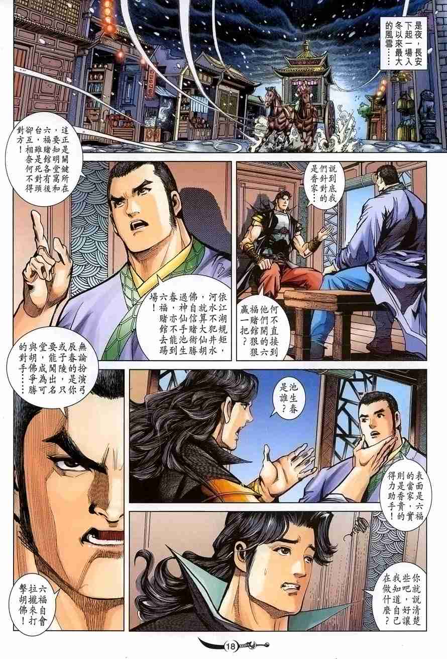 《大唐双龙传》漫画最新章节第106话免费下拉式在线观看章节第【18】张图片