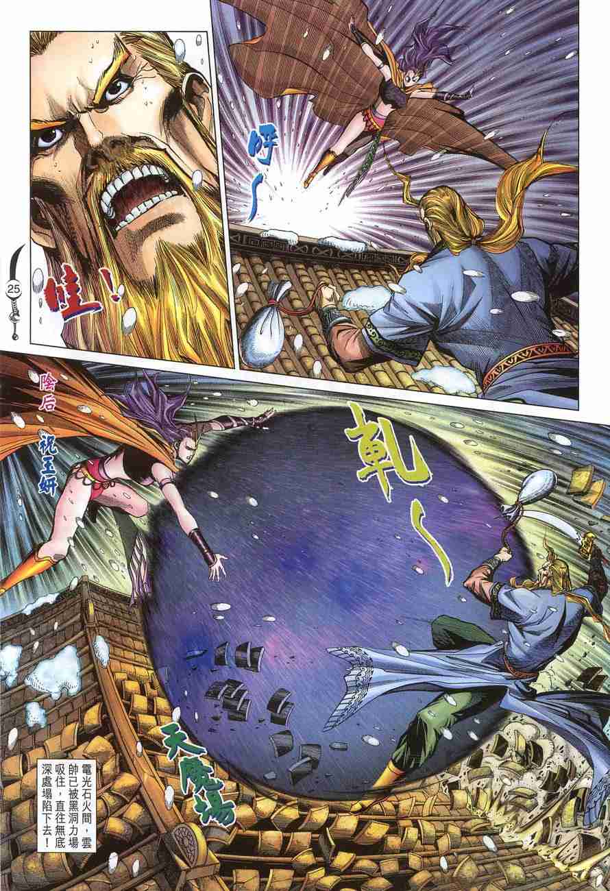 《大唐双龙传》漫画最新章节第119话免费下拉式在线观看章节第【25】张图片